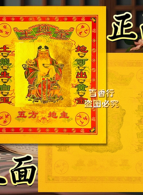 土地金五方地主传统习俗金纸烧纸单面金箔纸黄纸节日拜拜用品包邮