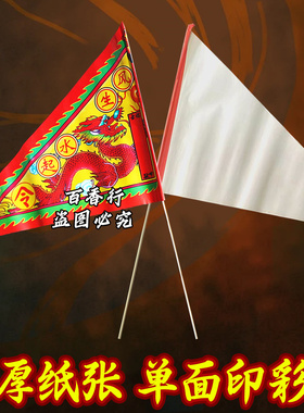 风生水起令旗旺财旺市平安红色旗子小旗节日装扮用品彩旗令旗包邮