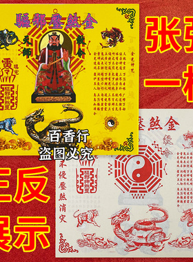 驱xie压sha金百xie不侵彩印纸双面清晰印节日初一十五用品17*19厘