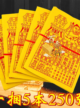 小黄纸小百解天师坐镇斩歇治鬼金玉满堂广东府张张清晰印黄纸烧纸