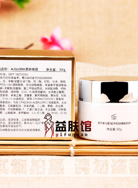 艾丽嘉兰美肤晚霜提亮肤色