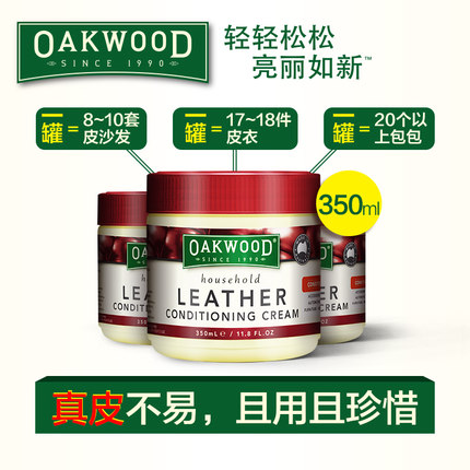 澳洲OAKWOOD皮革护理剂 包包皮衣保养油上光真皮具皮沙发护理膏 - 图0