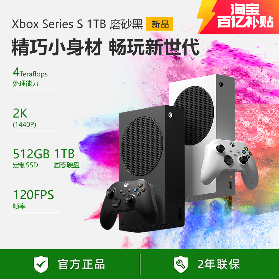 微软Xbox Series S主机 XSS XSX游戏机 512GB 1TB 国行 - 图0