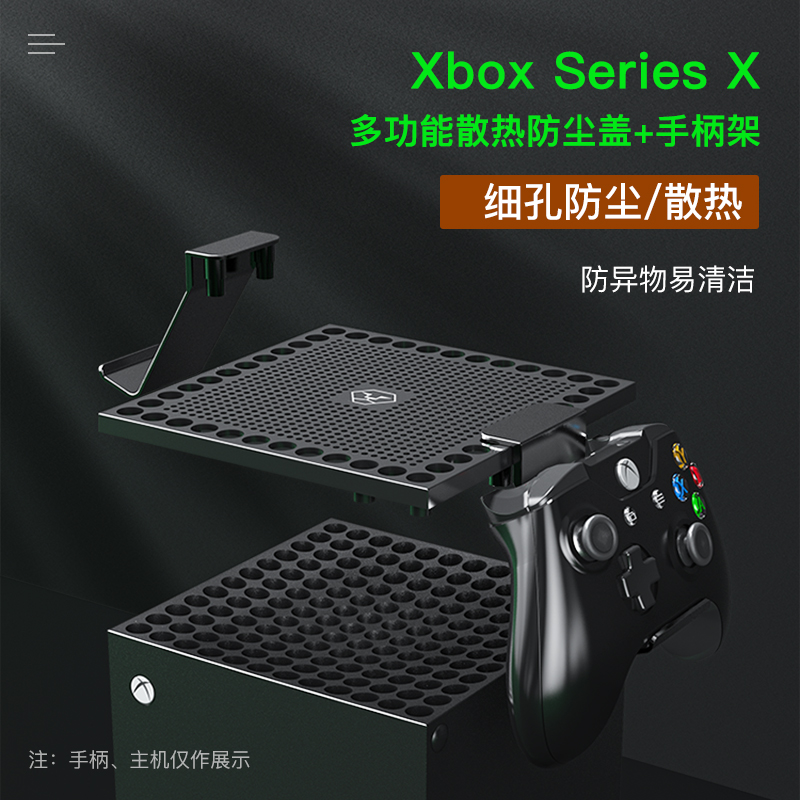 aolion澳加狮Xbox Series X主机防尘盖手柄支架保护套罩周边配件 - 图2