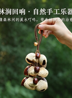 天然果壳手摇铃铛手工疗愈声音果壳云南风铃包挂件装饰汽车挂饰