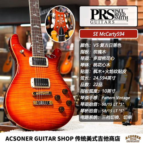 PRS SE McCarty594系列M52 印尼产电吉他 迷野吉他 - 图1