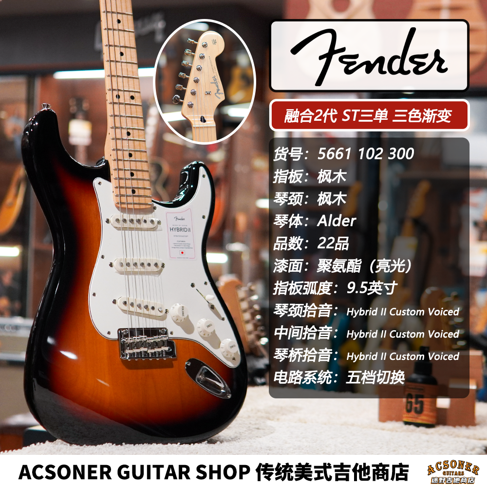 Fender芬达电吉他日产融合2代系列日芬Hybrid II ST 迷野吉他 - 图2