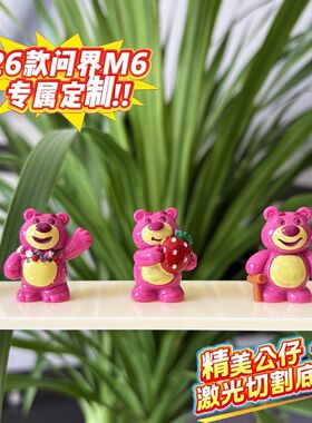 问界M6橱窗手办草莓熊