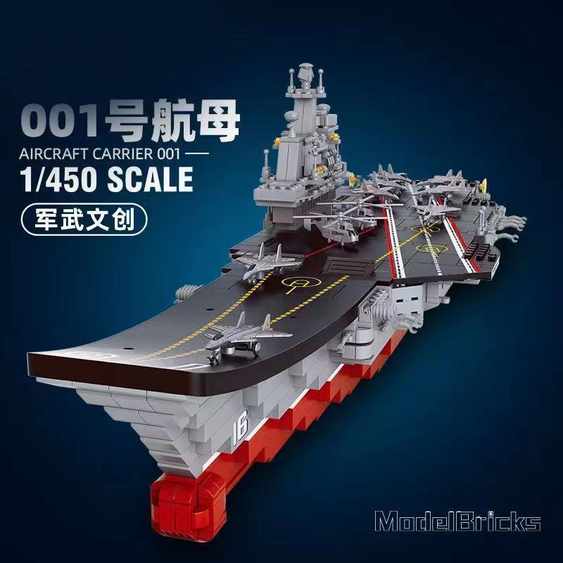 中国福建舰航母积木山东舰模型兼容乐高儿童益智拼装玩具男孩礼物 - 图2