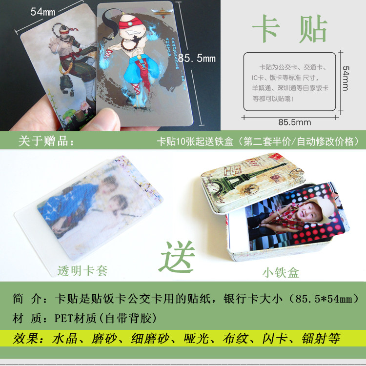 巴士地铁公交校园饭卡贴纸cos道具卡贴（注意是卡贴）,淘宝优惠券,粉丝福利购,淘宝优惠卷