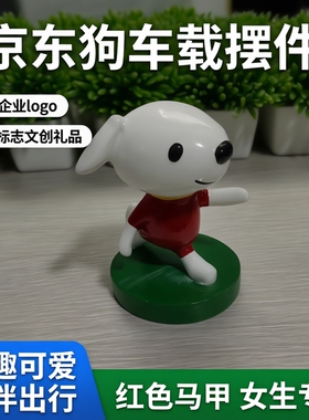 定制企业logo城市标志文创礼品无字款红色马甲女生京东狗车载摆件