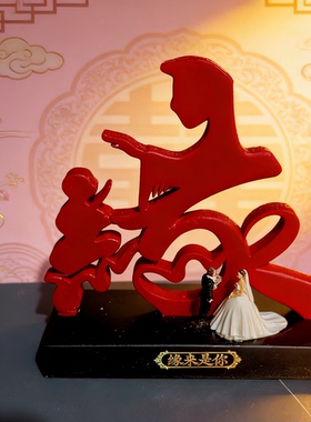 婚庆工艺缘字情人礼品情人节手办婚纱人偶缘分礼品家居车载摆件