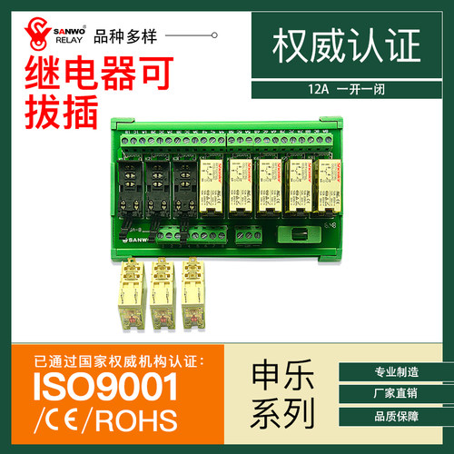 8路申乐SHENLER电磁继电器模组模块PLC输出放大板220V RFT1C0730L - 图0