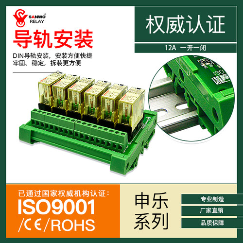 8路申乐SHENLER电磁继电器模组模块PLC输出放大板220V RFT1C0730L - 图1