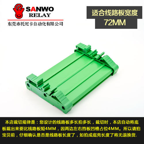 72mm宽 84-106MM子模块盒 PCB模组架 安装支架 PCB塑料盒UM-72 - 图2
