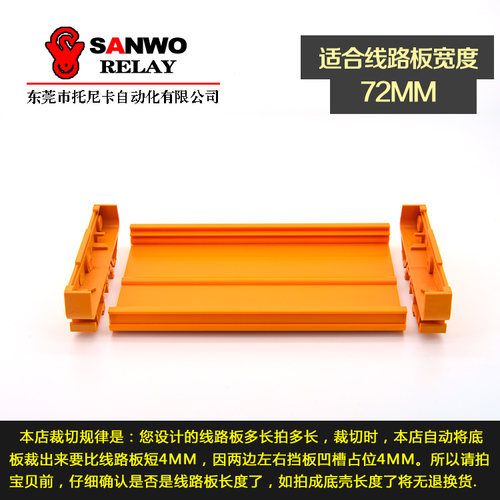 72mm宽 84-106MM子模块盒 PCB模组架 安装支架 PCB塑料盒UM-72 - 图3