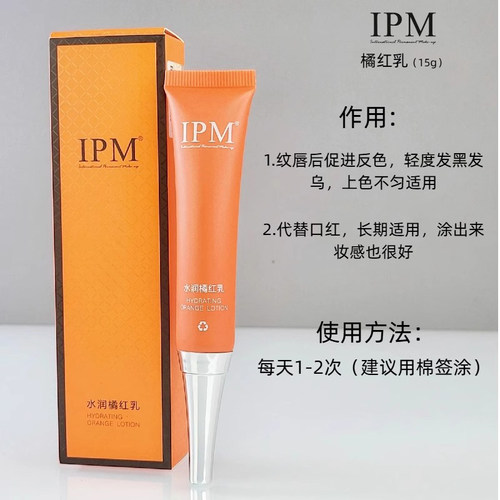 IPM红唇素环球纹艺焕彩红唇乳红唇啫喱变色口红漂护唇纹绣反色乳 - 图0