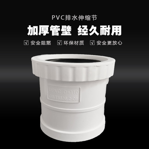 PVC伸缩节 排水管伸缩节 下水管活接 雨水管件 50 75 110 160 200 - 图1