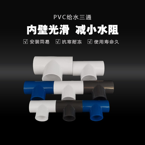 PVC给水三通4分接头50塑料水管配件进水顺水直角圆75自来水管管道 - 图2