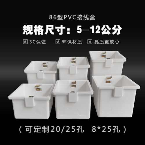 86型PVC加高11暗装12接线盒7加深暗盒8底盒9开关插座5公分6预埋10 - 图1