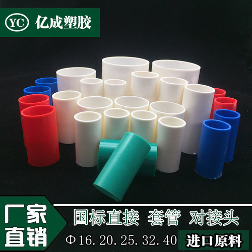 PVC电线管直接 86暗盒 红蓝线管直接 束接 套管 对接头 16mm 20mm - 图0