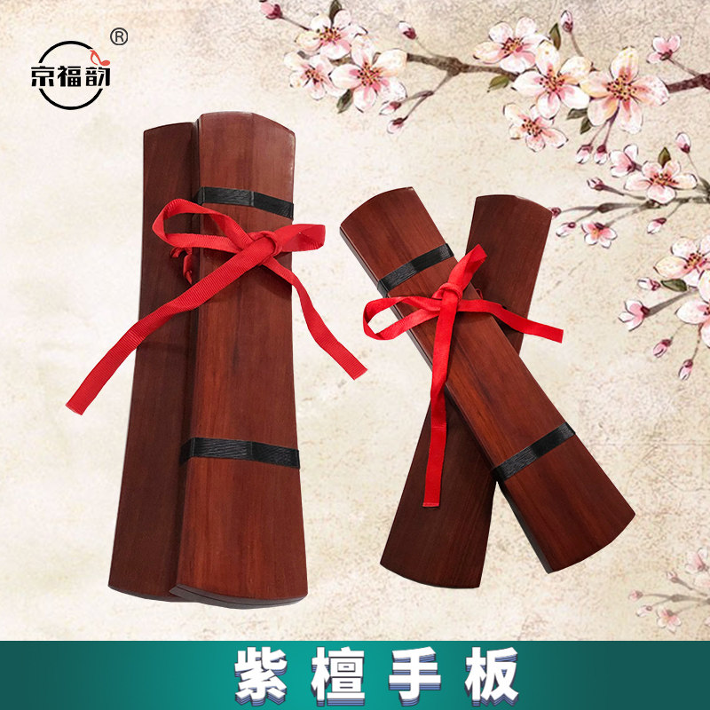 豫剧秦腔京剧通用黑檀响板拆板鼓板快板直板云板戏曲手板司鼓牙子_虎窝淘