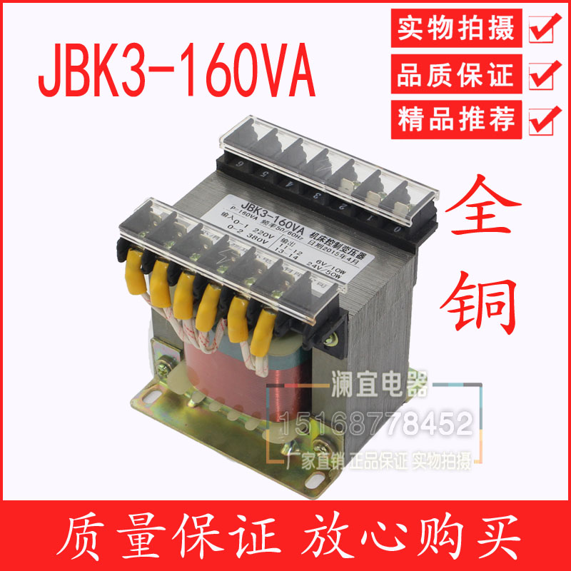 JBK3-160 VA 机床控制变压器 全铜 380 220变110 48 36 24 12 6.3 - 图0