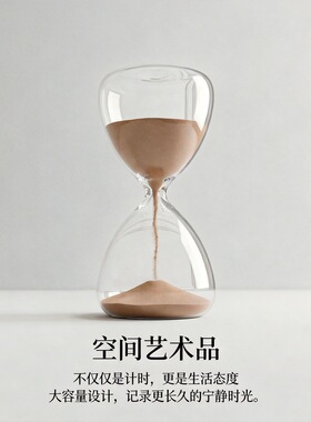 创意玻璃沙漏计时器30分钟
