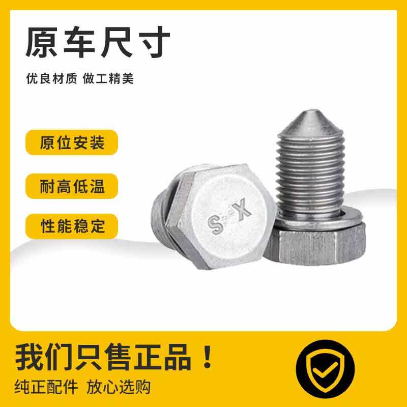 适配奥迪A1A3A4A5A6 Q3Q5Q7 A4LA6LC7油底壳机油放油螺丝螺栓进口 - 图1