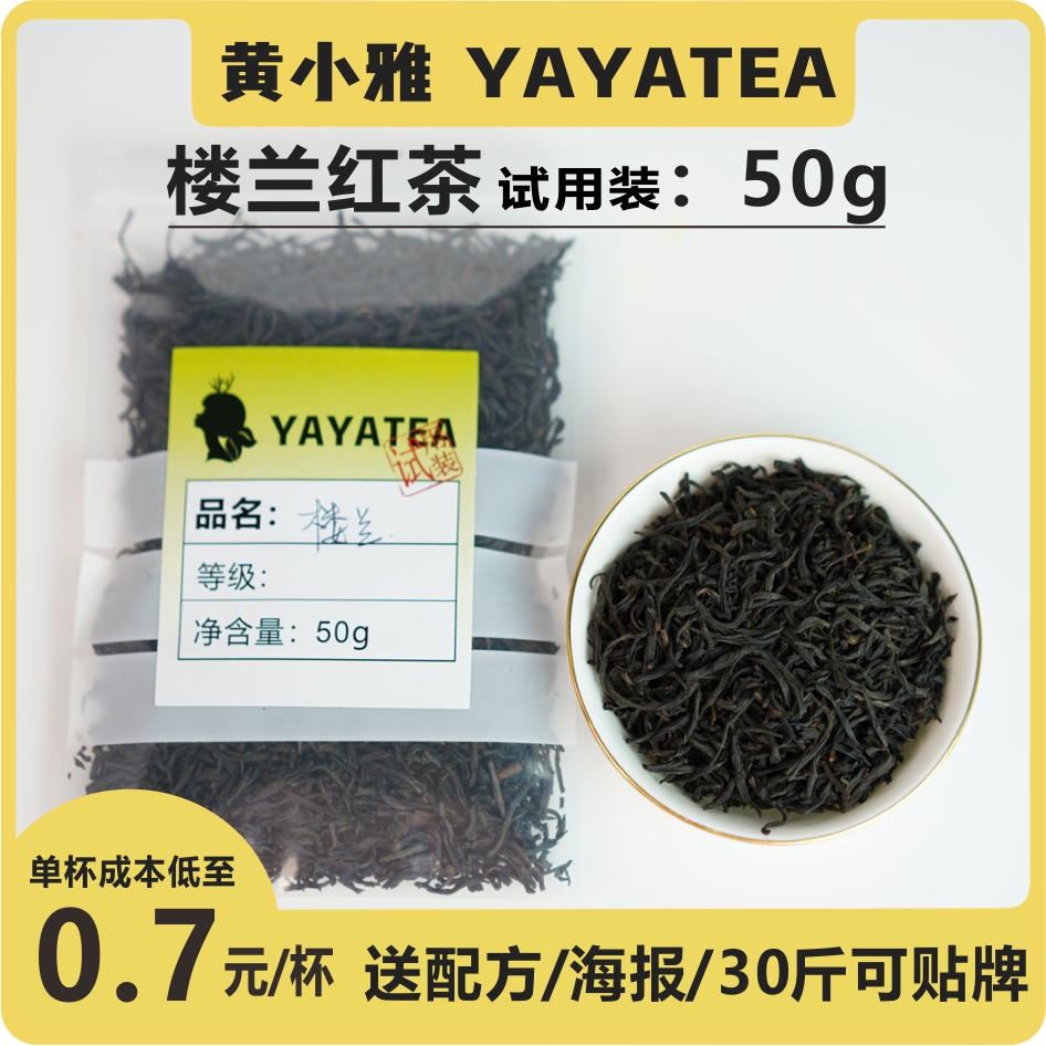 YAYATEA楼兰小种红茶浓香x颜月色奶茶店商用500g茶叶 - 图1