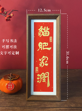手写小满书法竖款木质相框摆件