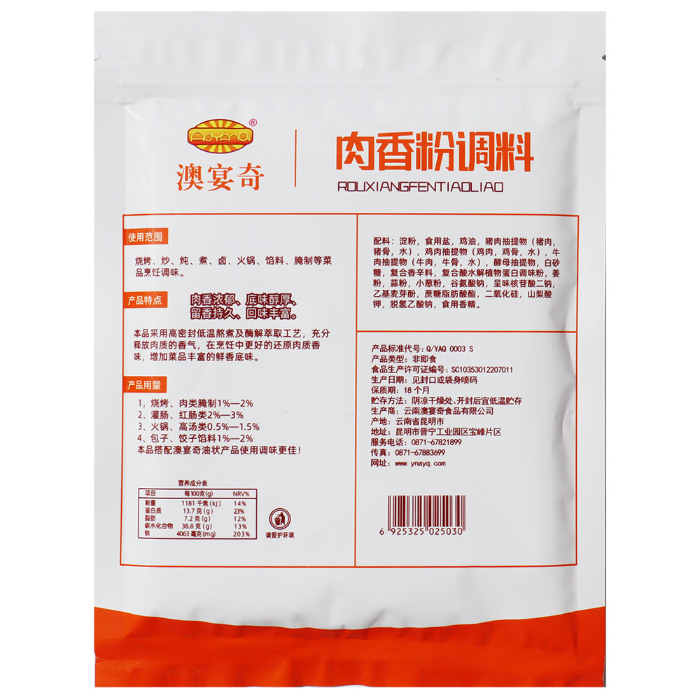 澳宴奇肉香粉200g烧烤煲汤腌炒制馅料火锅鲜香回味粉商用调味料,淘宝优惠券,粉丝福利购,淘宝优惠卷