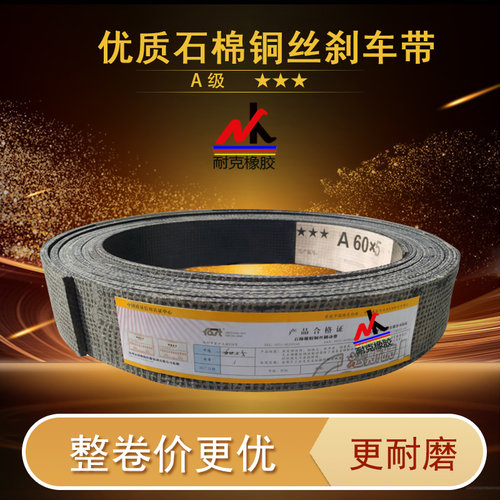 优质石棉刹车带铜丝刹车制动带皮120/140/150-200*6/8/10非标定做 - 图0