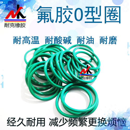 氟胶O型圈 耐高温 密封圈外径225/230/235/240/245/250*线径5.7MM - 图0