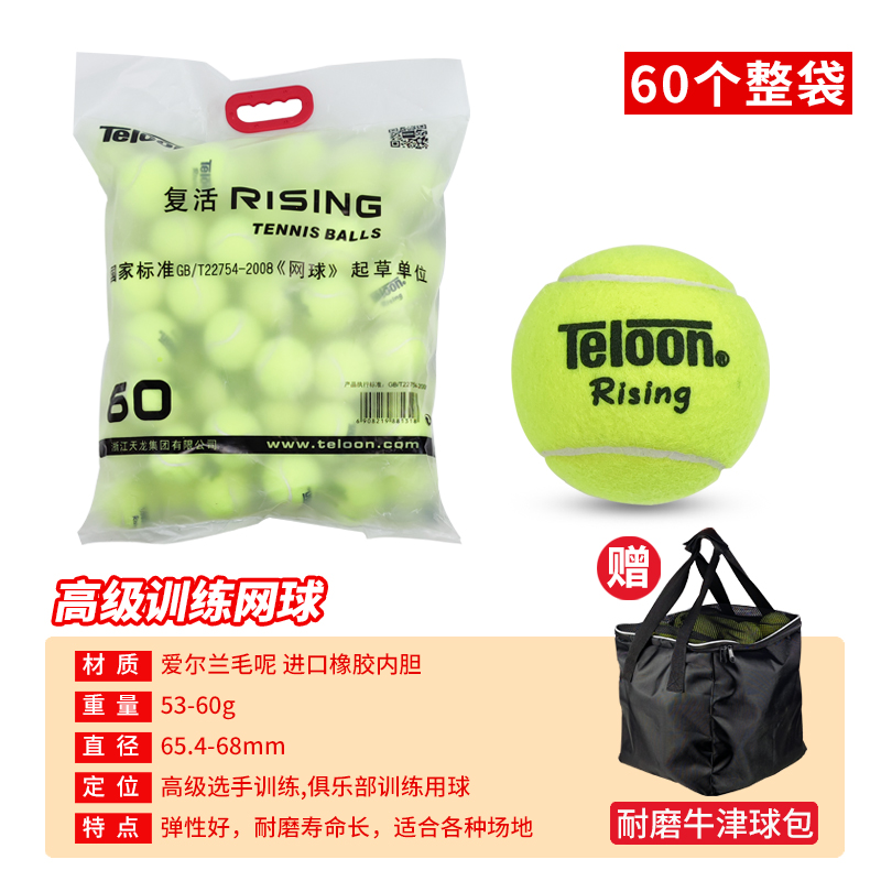 Teloon天龙网球复活Rising/603/801初学耐磨高弹训练比赛网球 - 图0