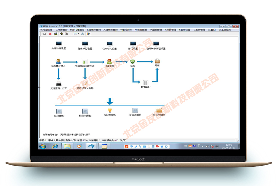 新中大软件财务SE+17.0会计记帐代账凭证管理系统代理记帐单机版 - 图0