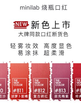 minilab品牌正品保湿有色学生款