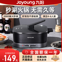 Jiuyang Electric Hot Pot Home Multi-functional Korean one-piece electric heat special boiler 6L Large capacity student to cook yuanyang pan