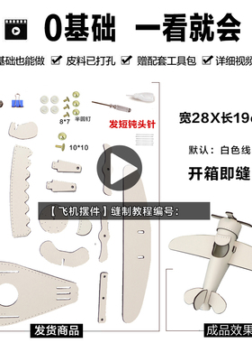飞机摆件手工diy礼品手工材料