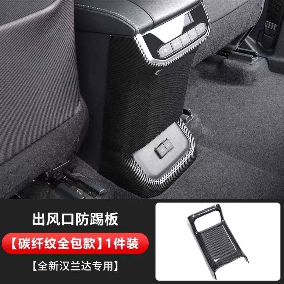 2026款汉兰达皇冠陆放丰田汉兰达后排座椅防踢垫扶手箱出风口装饰,淘宝优惠券,粉丝福利购,淘宝优惠卷