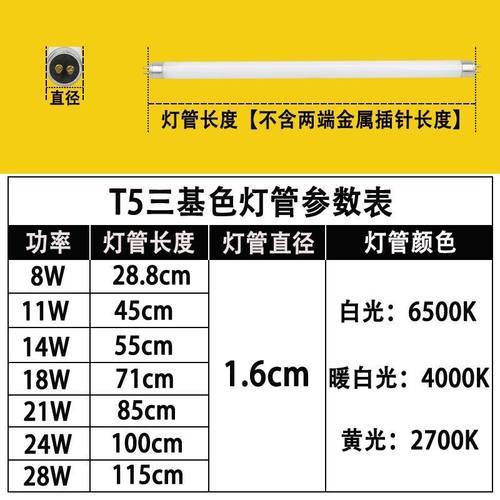 雷士T5灯管YZ-T5 8W11W14W28W三基色灯管黄中性白光细荧日光灯管 - 图0