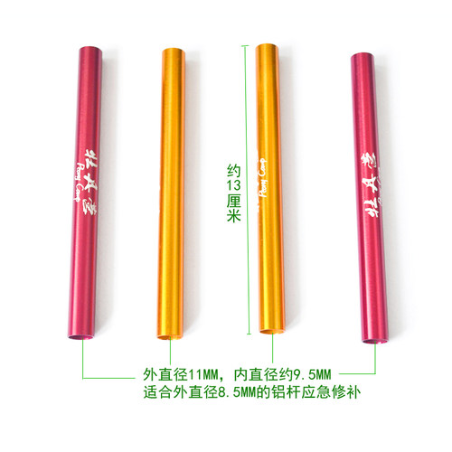 8.5MM铝杆应急修补管帐篷杆套管铝杆修复管帐杆应急套管铝合金轻 - 图0