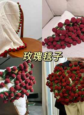 铃兰花玫瑰花束毯子毛线手工编织钩针diy材料包针织毛毯手作礼物