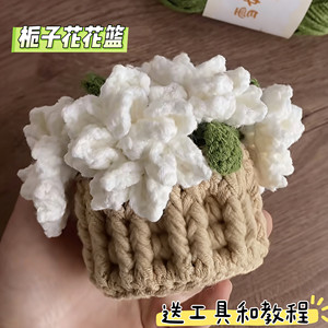 迷你栀子花花篮杯垫玫瑰花束件毛线钩针钩织手工diy编织材料包