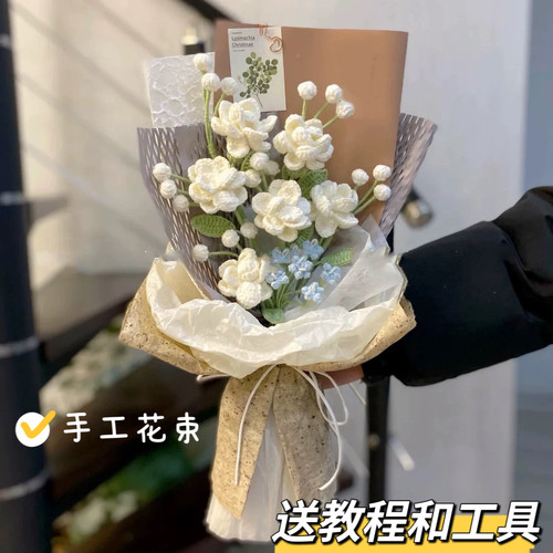 手工钩针编织diy茉莉玫瑰毛线花束手捧花材料包自制礼物送女朋友 - 图1