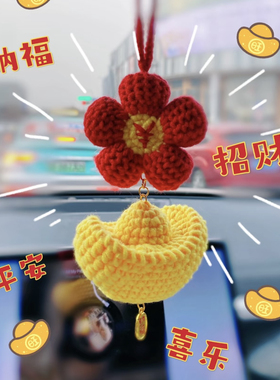 新年手工编织元宝财神有钱花汽车包挂件钩针自制礼物DIY材料包