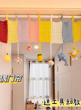 DIY自制彩虹毛线雨滴门帘隔断编织材料包钩针钩织可爱装饰窗帘