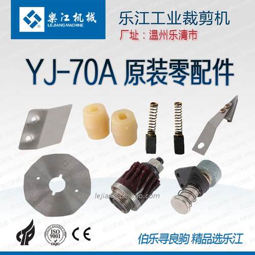 YJ-70A乐江圆刀裁剪机 原装刀片 5片起18元/片 - 图0
