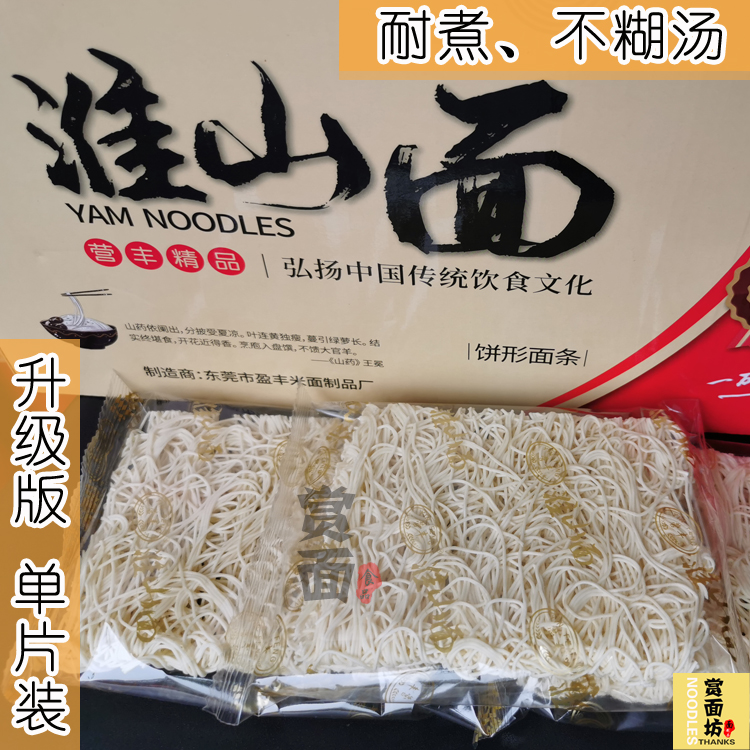 独立包装非油炸淮山面3.5斤方便素食细面条拌面汤面杂粮山药面条 - 图3