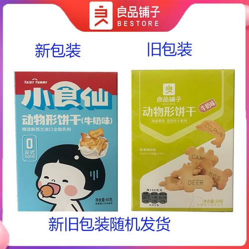 良品铺子动物饼干60gx4袋牛奶味休闲食品小吃可爱儿童小零食包邮-图2